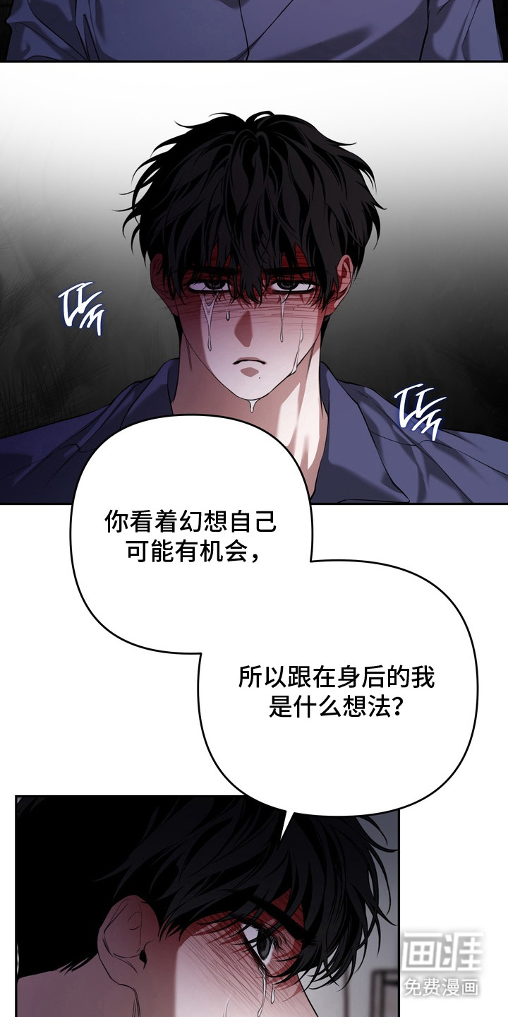 溺爱成枷 第13话 第13页