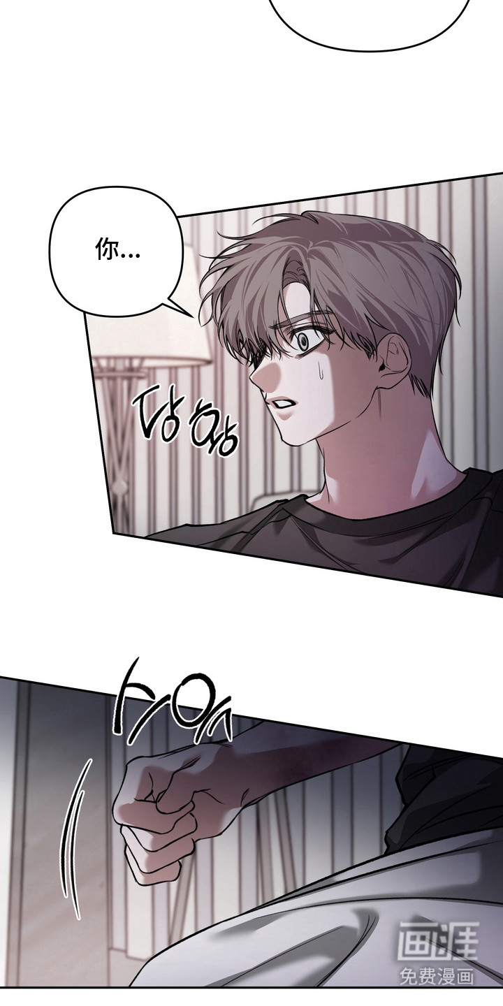 溺爱成枷 第13话 第15页