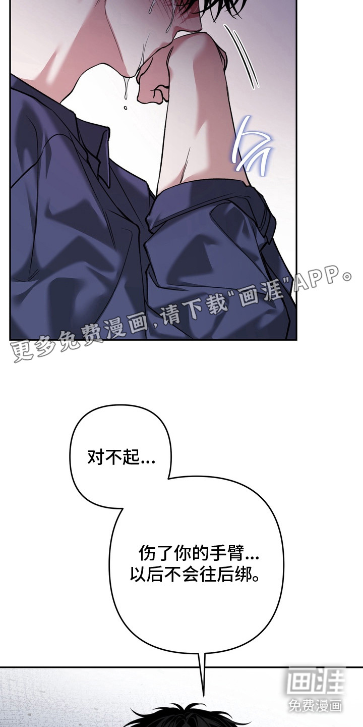 溺爱成枷 第13话 第18页