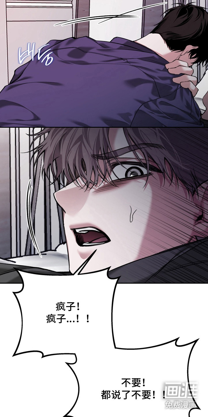 溺爱成枷 第14话 第4页