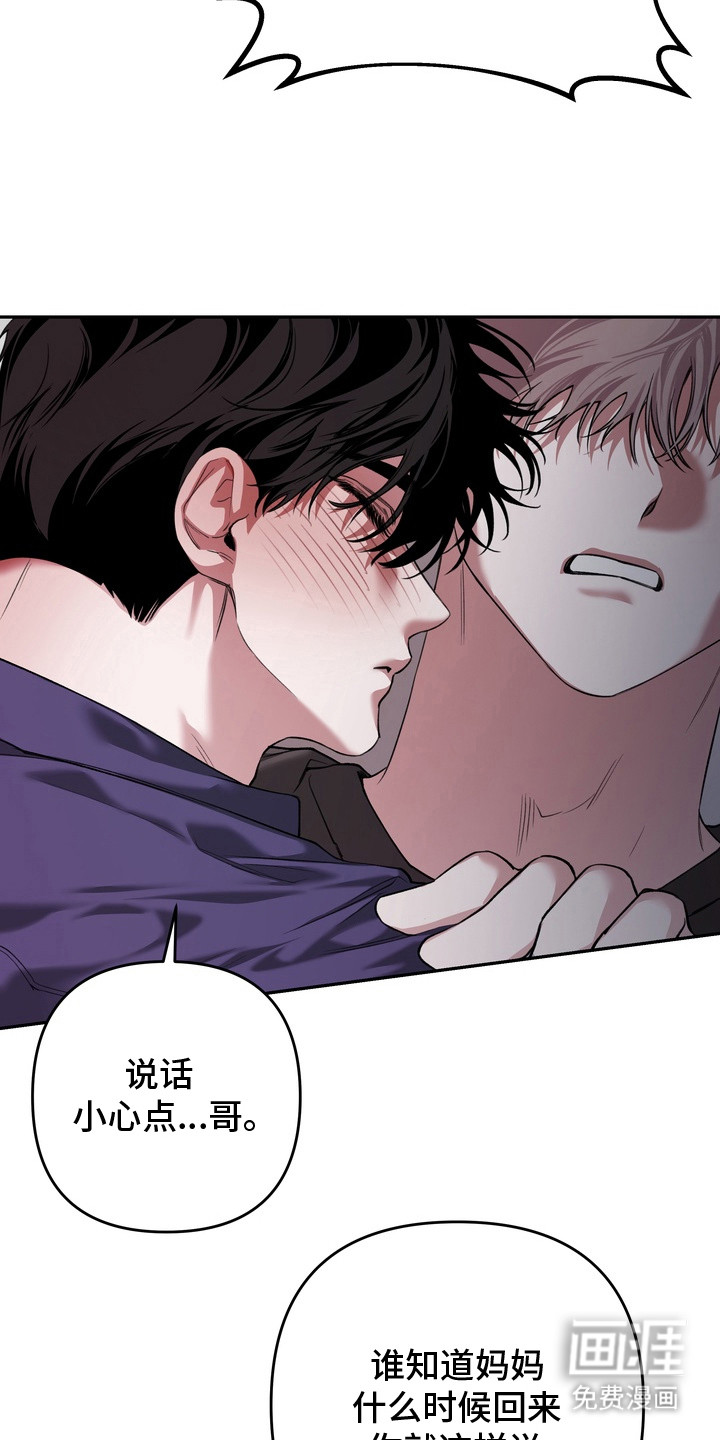 溺爱成枷 第14话 第5页