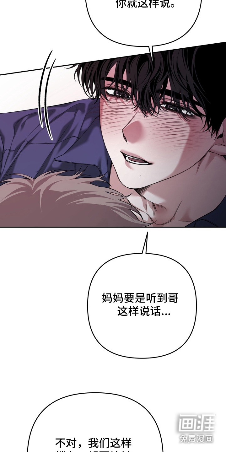 溺爱成枷 第14话 第6页