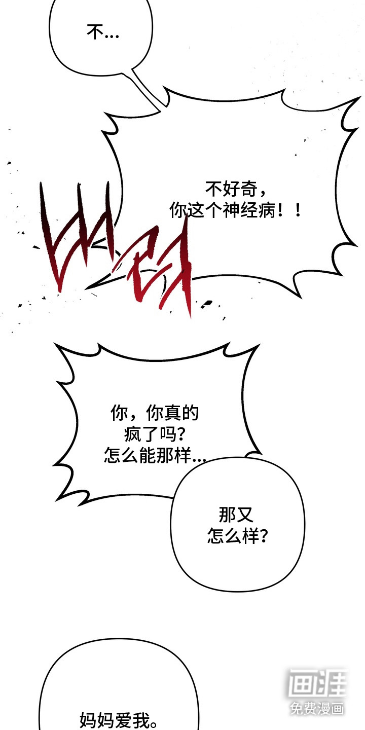 溺爱成枷 第14话 第8页