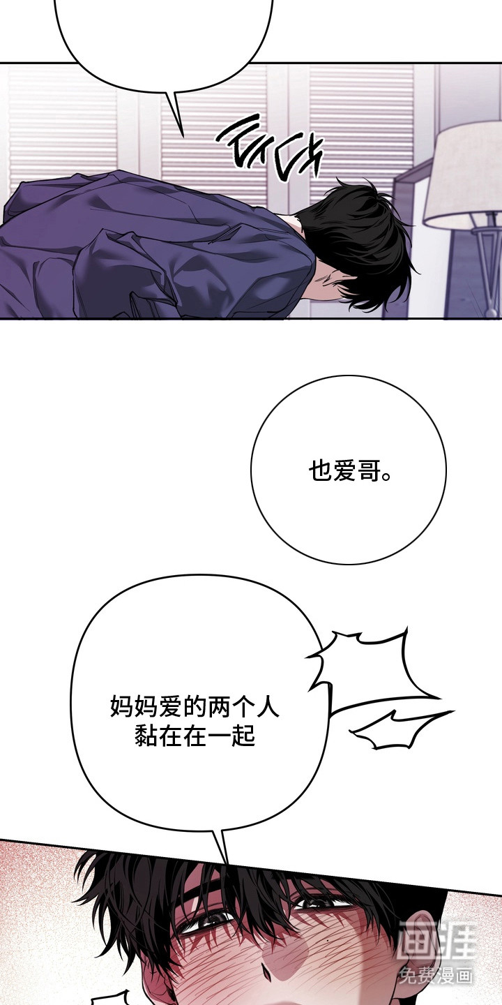 溺爱成枷 第14话 第9页