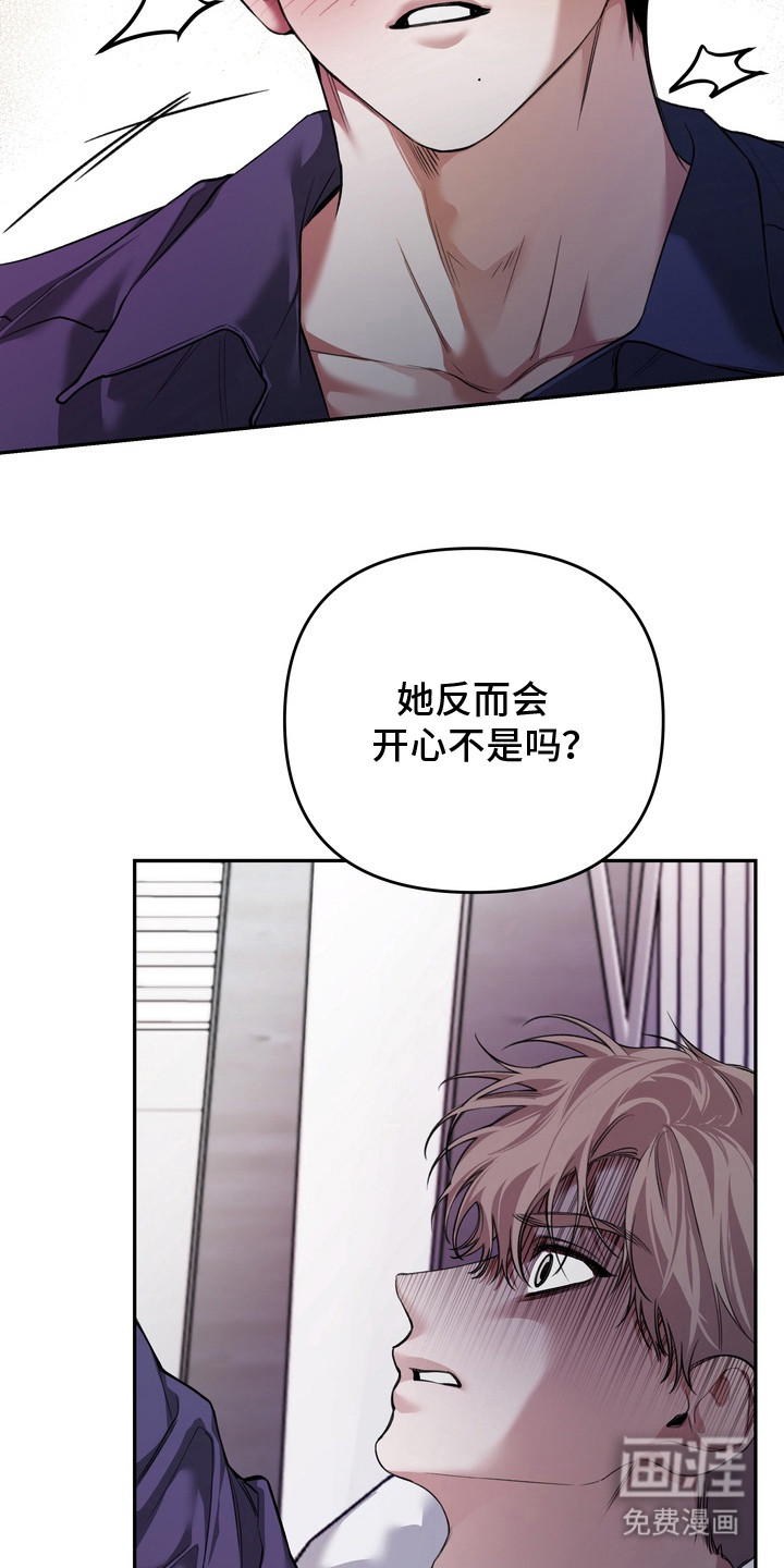 溺爱成枷 第14话 第10页