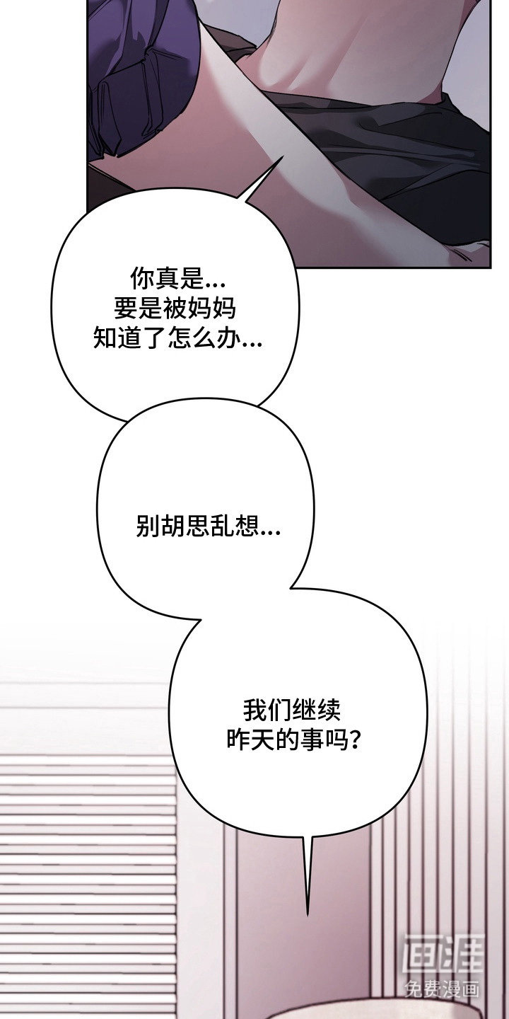 溺爱成枷 第14话 第11页