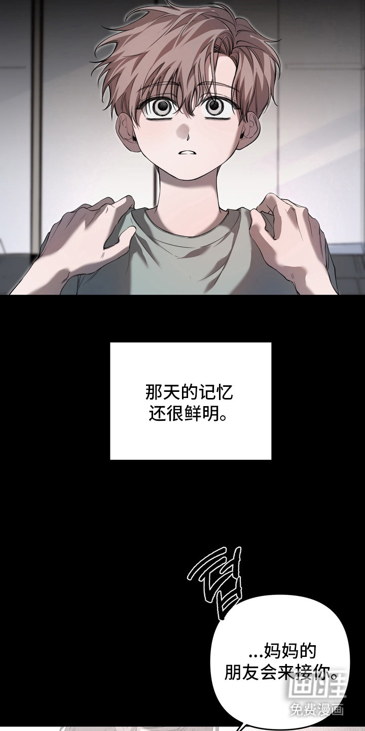 溺爱成枷 第14话 第14页