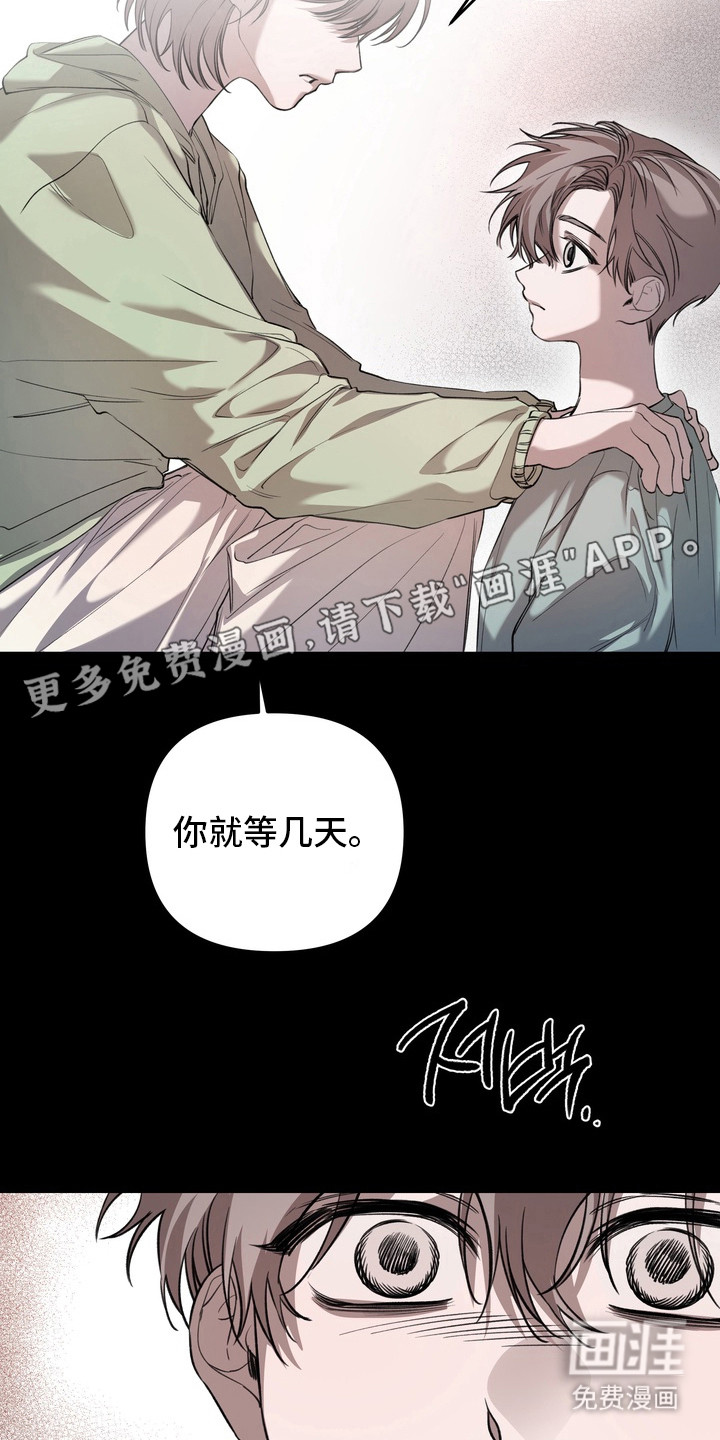 溺爱成枷 第14话 第15页