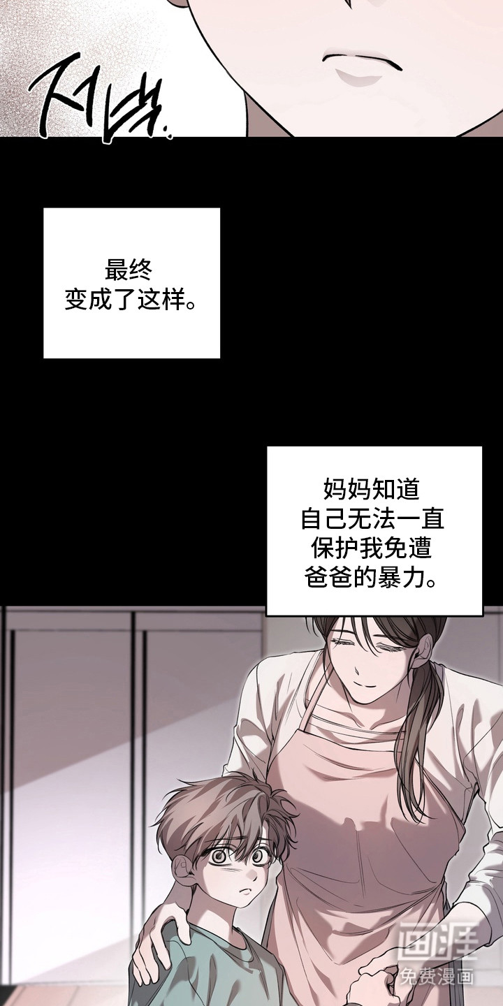 溺爱成枷 第14话 第16页