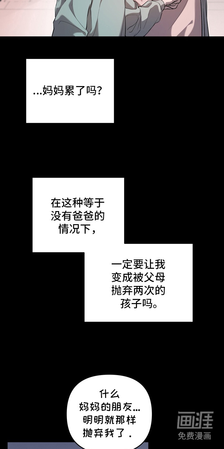 溺爱成枷 第14话 第17页