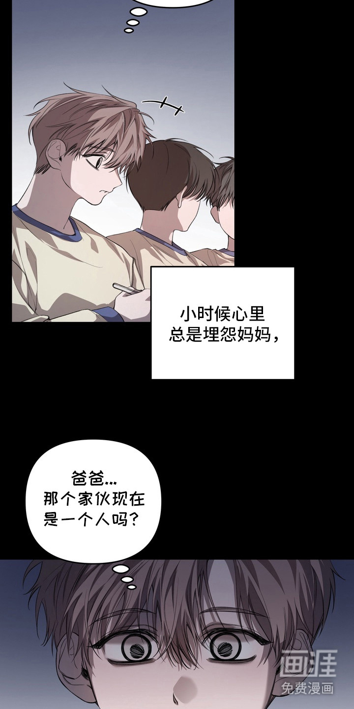 溺爱成枷 第14话 第18页