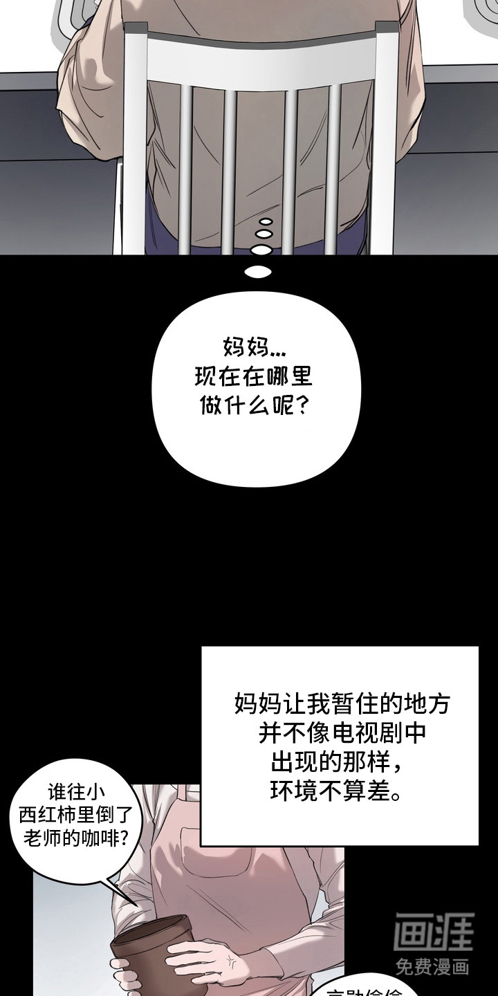 溺爱成枷 第14话 第20页