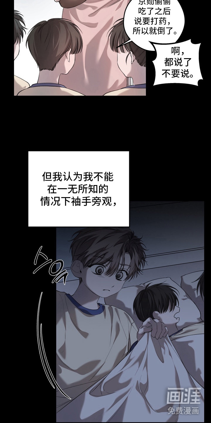 溺爱成枷 第14话 第21页