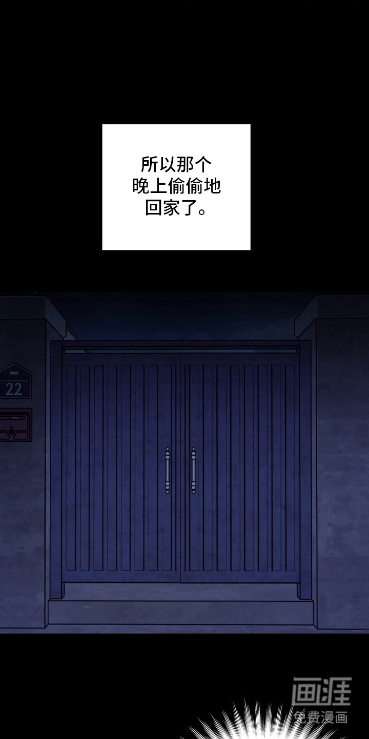 溺爱成枷 第14话 第22页