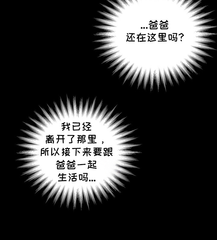 溺爱成枷第14话图