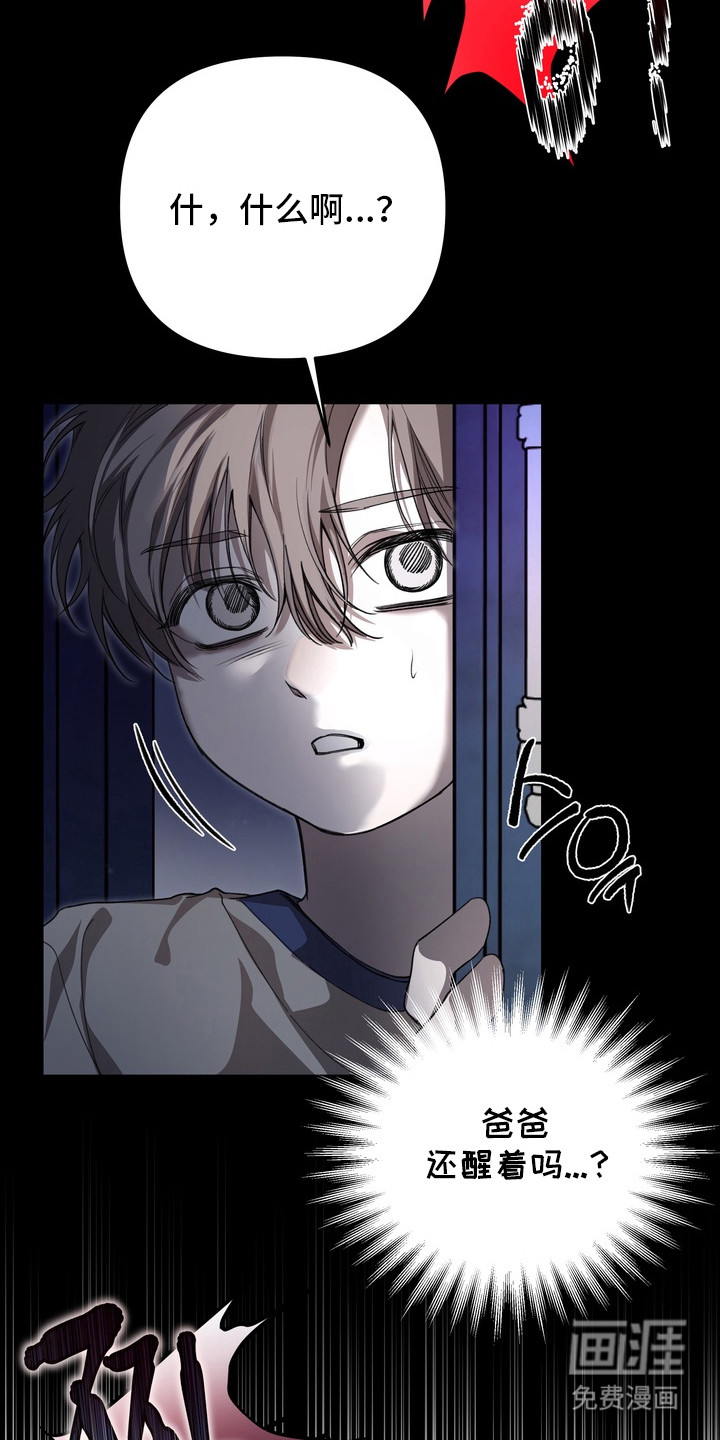 溺爱成枷 第15话 第1页