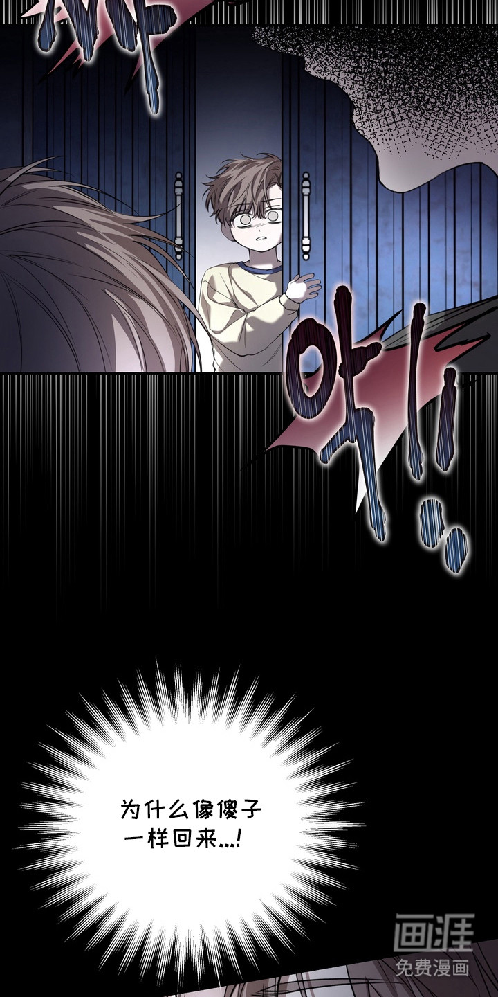 溺爱成枷 第15话 第2页