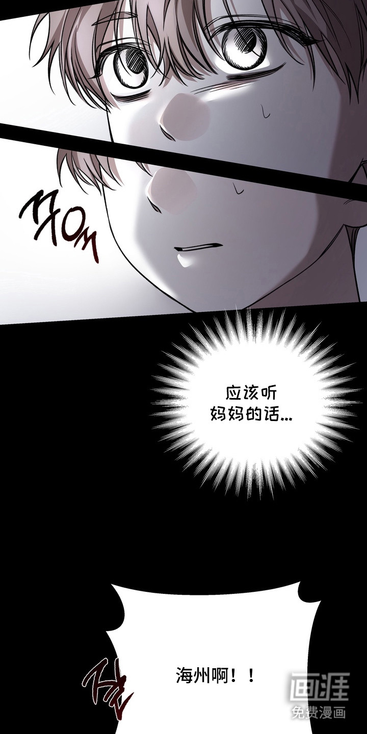 溺爱成枷 第15话 第3页