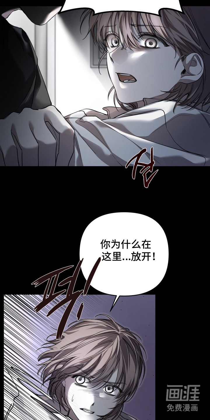 溺爱成枷 第15话 第4页