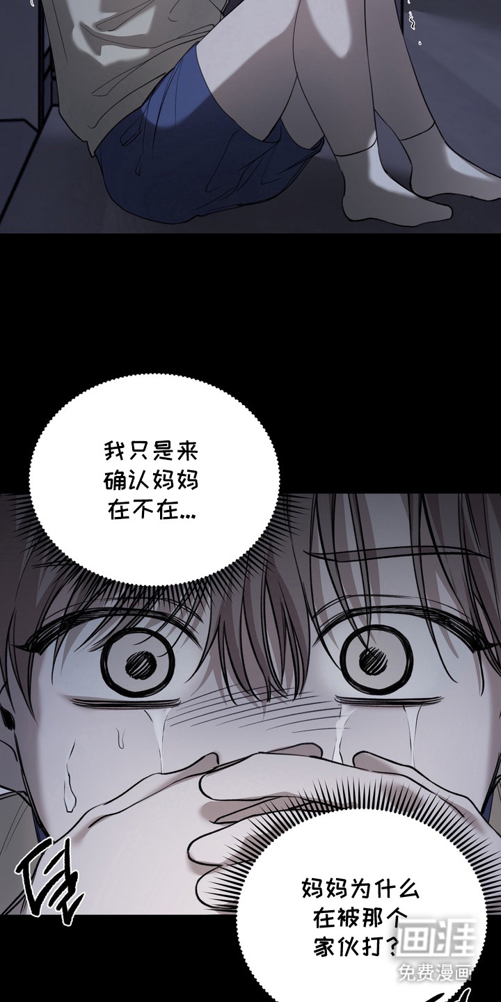 溺爱成枷 第15话 第12页