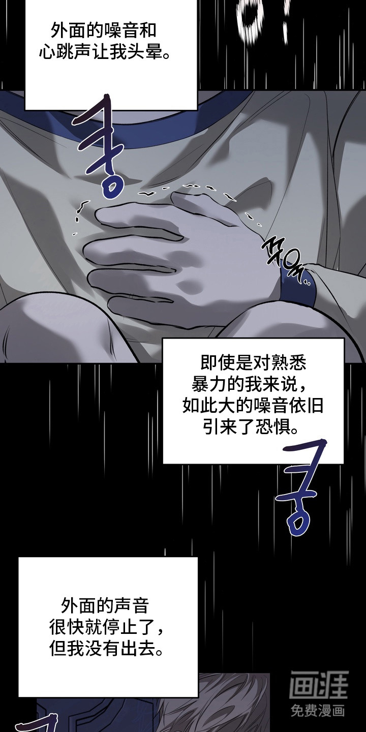 溺爱成枷 第15话 第16页