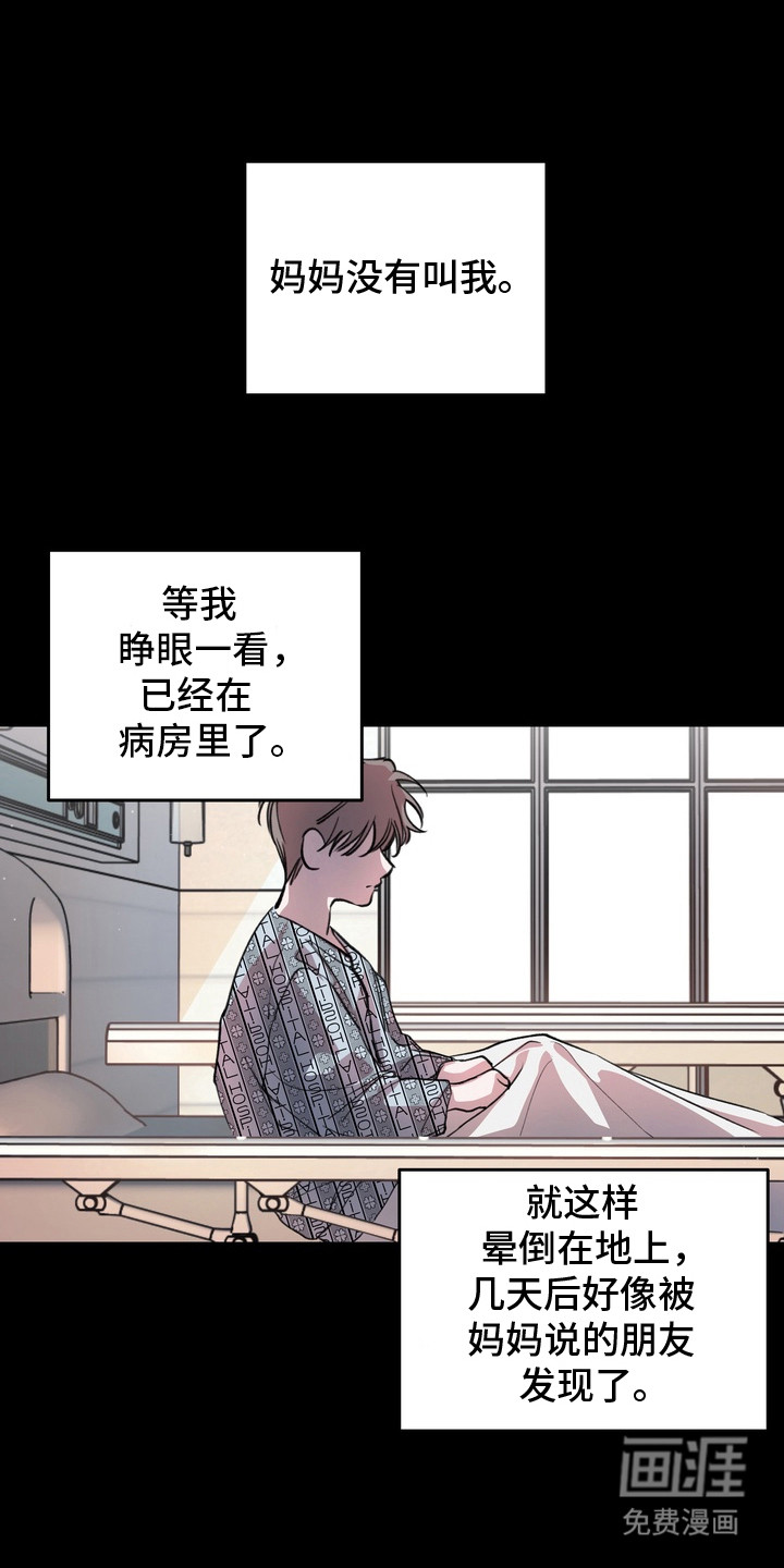 溺爱成枷 第16话 第0页