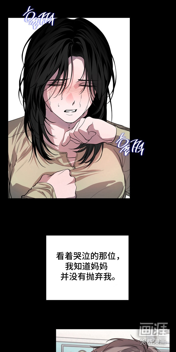 溺爱成枷 第16话 第1页