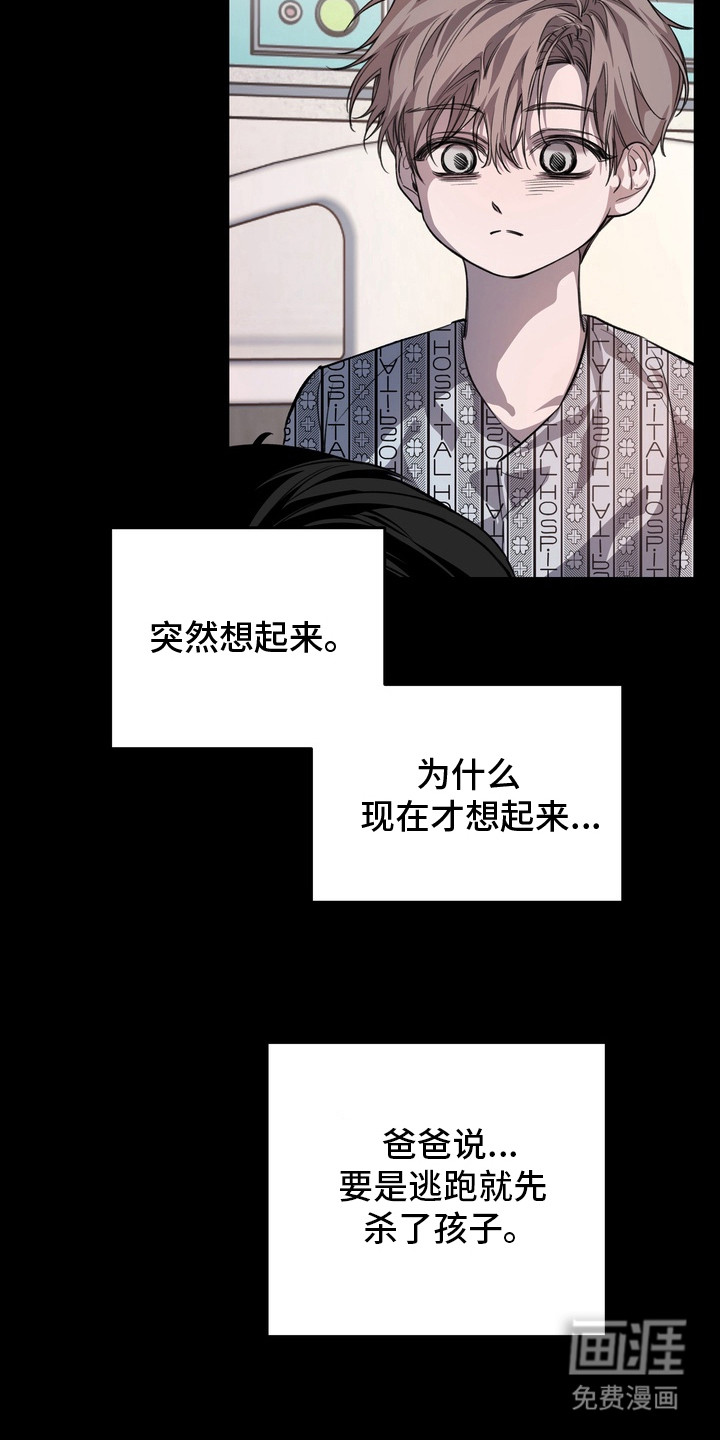 溺爱成枷 第16话 第2页