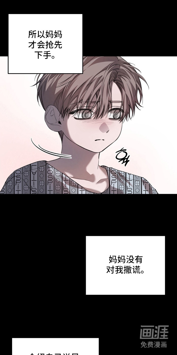 溺爱成枷 第16话 第3页