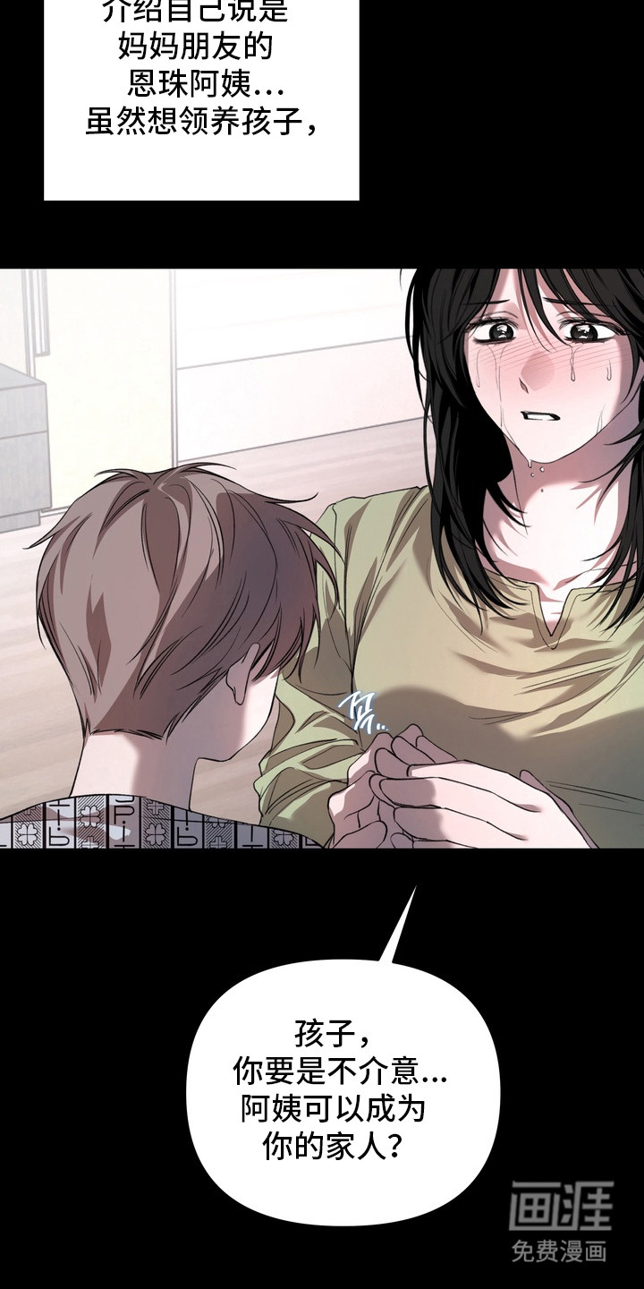 溺爱成枷 第16话 第4页