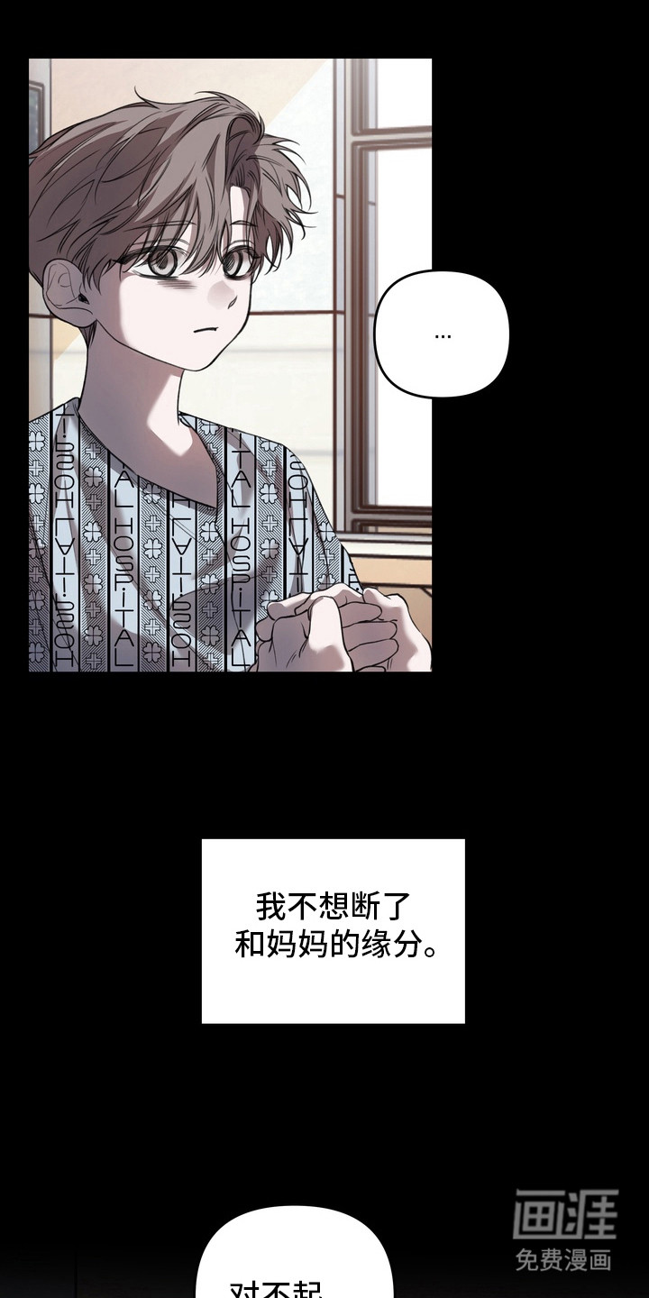 溺爱成枷 第16话 第5页