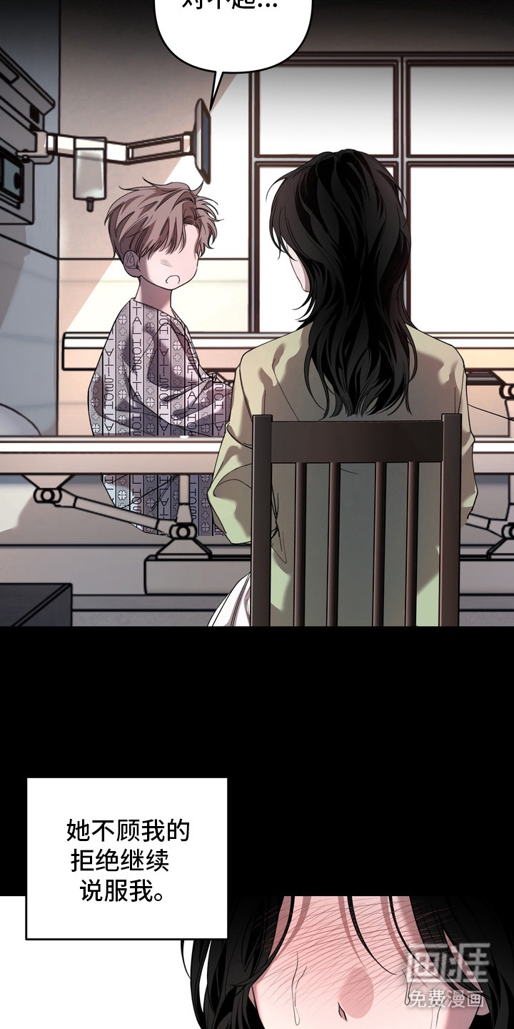 溺爱成枷 第16话 第6页