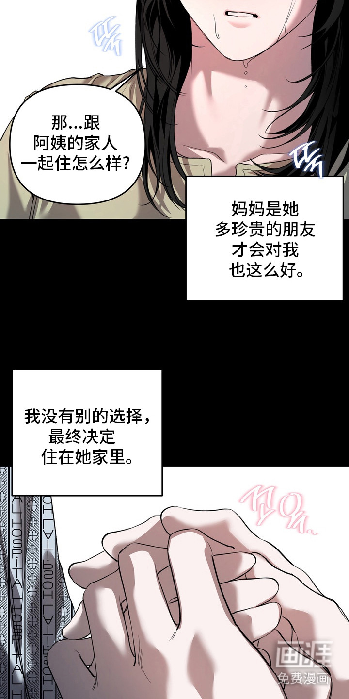 溺爱成枷 第16话 第7页