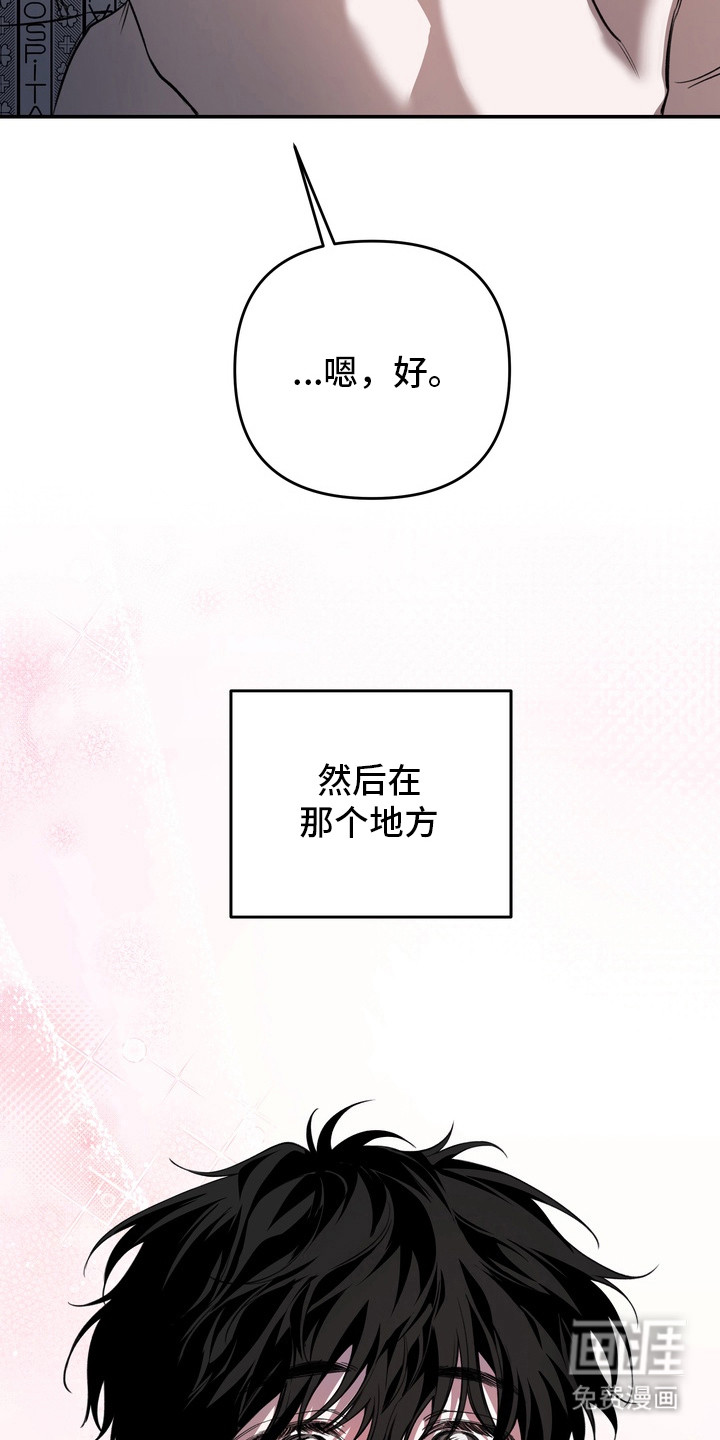 溺爱成枷 第16话 第8页