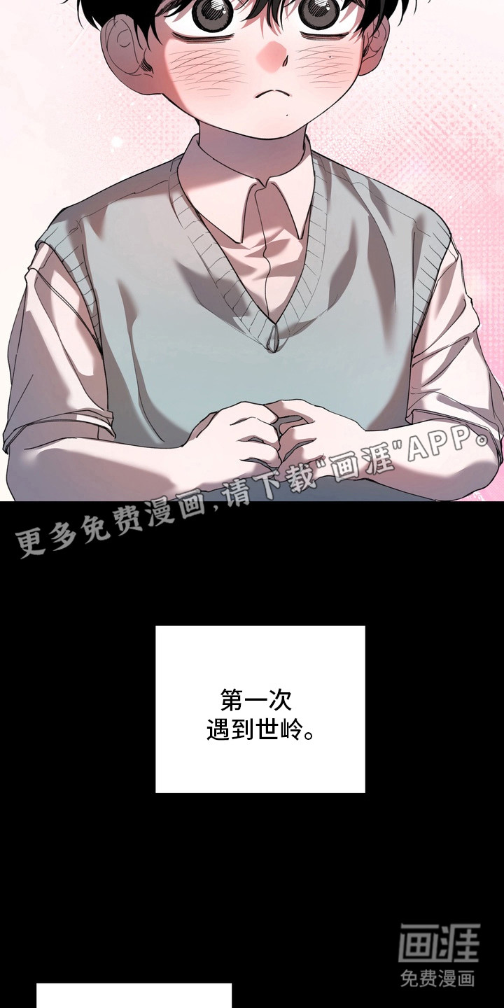 溺爱成枷 第16话 第9页