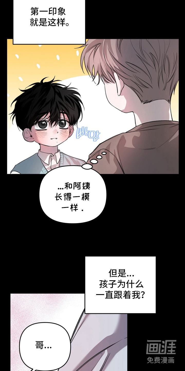 溺爱成枷 第16话 第10页