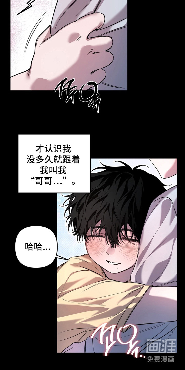 溺爱成枷 第16话 第11页