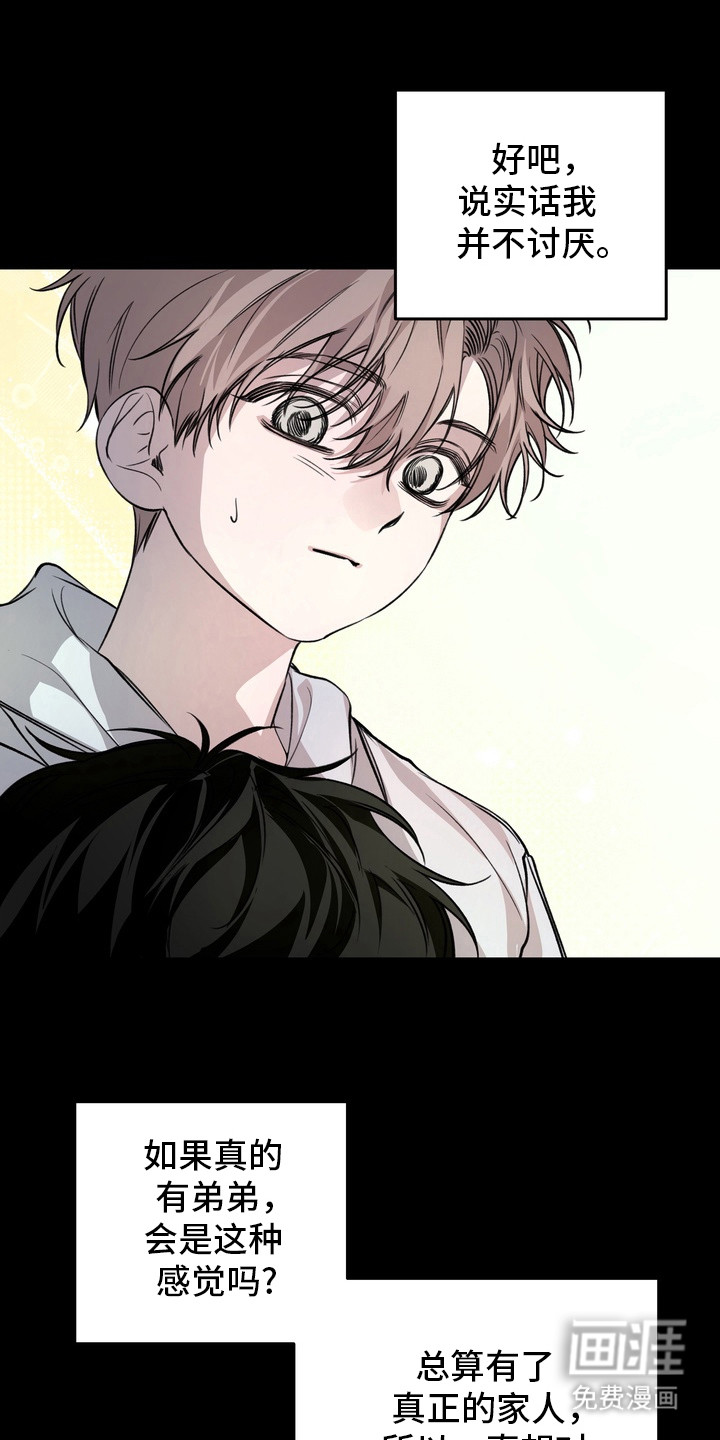 溺爱成枷 第16话 第12页