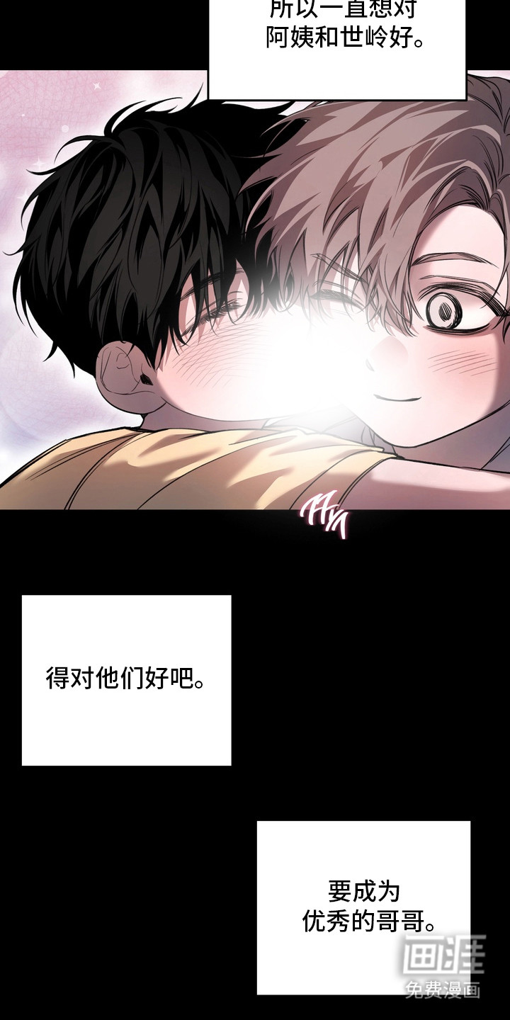 溺爱成枷 第16话 第13页