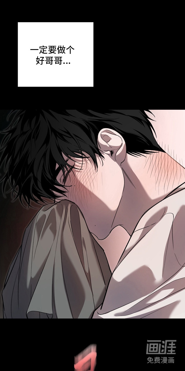 溺爱成枷 第16话 第14页