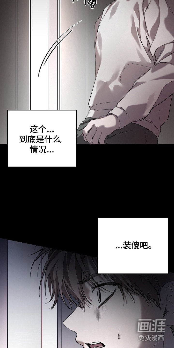 溺爱成枷 第16话 第16页