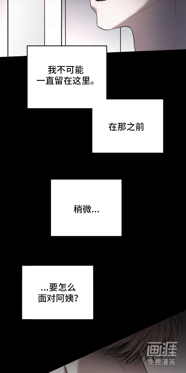 溺爱成枷 第16话 第17页