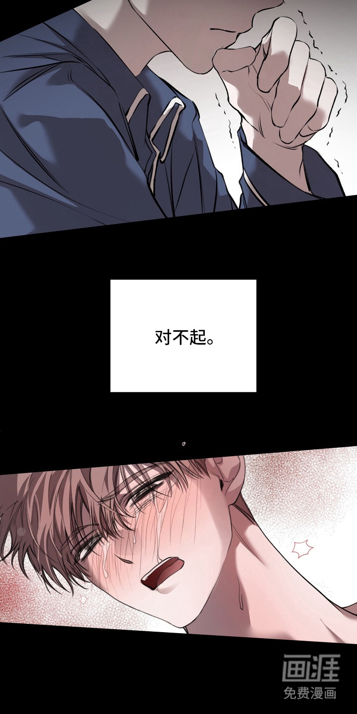 溺爱成枷 第16话 第18页