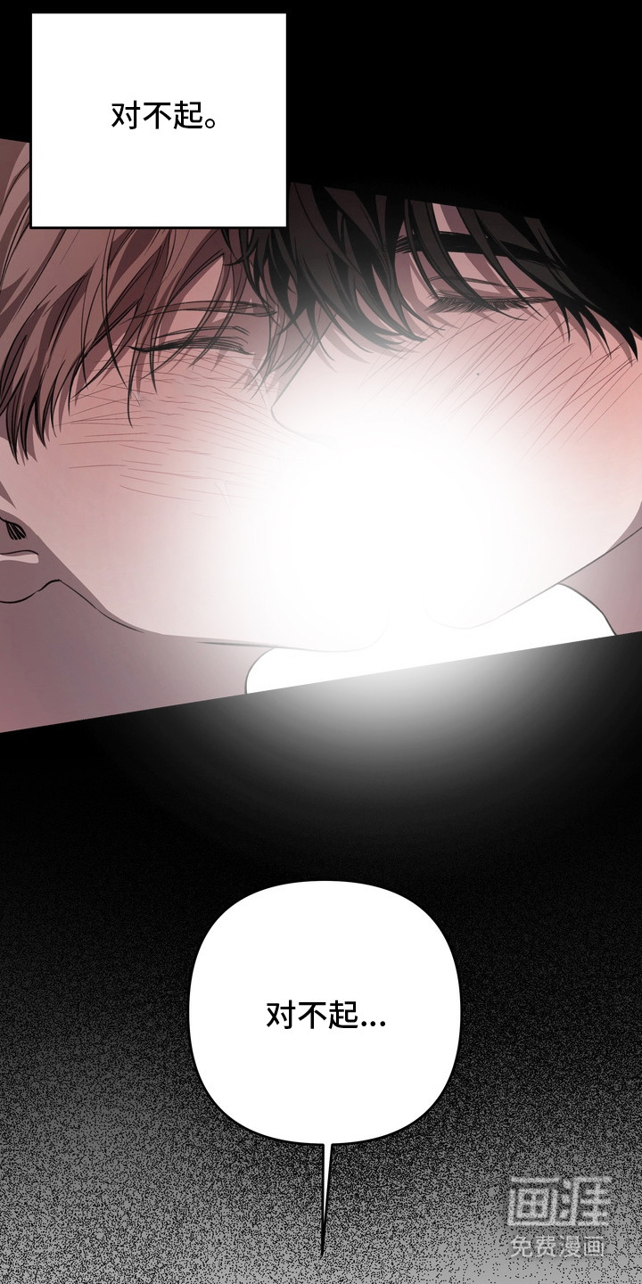 溺爱成枷 第16话 第19页