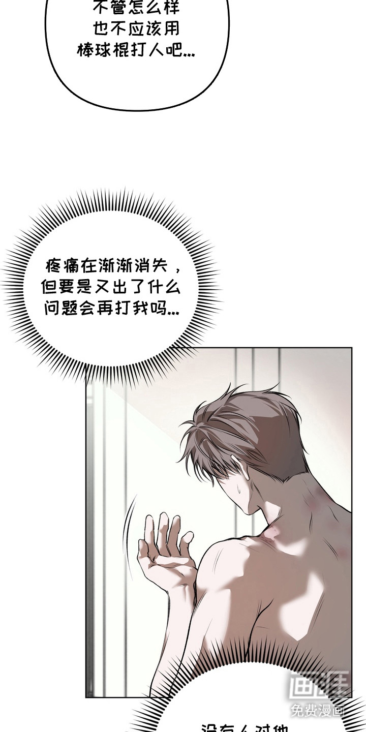 溺爱成枷 第17话 第2页