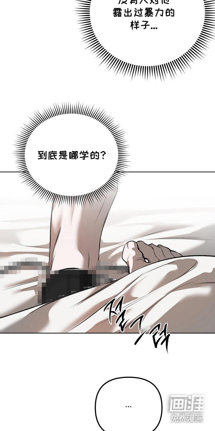 溺爱成枷 第17话 第3页