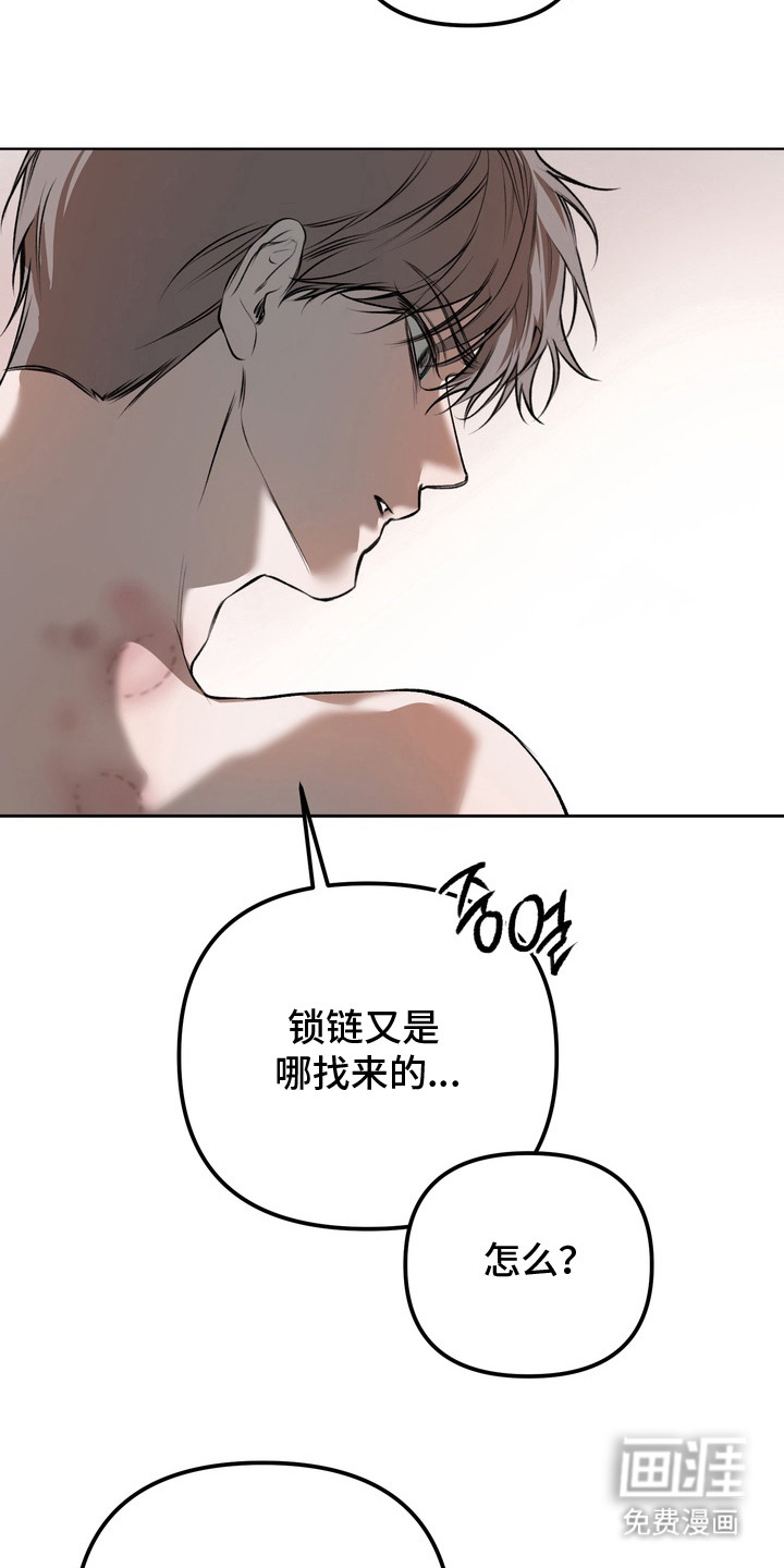 溺爱成枷 第17话 第4页