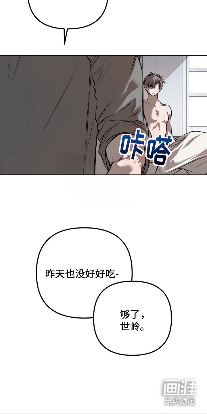 溺爱成枷 第17话 第7页