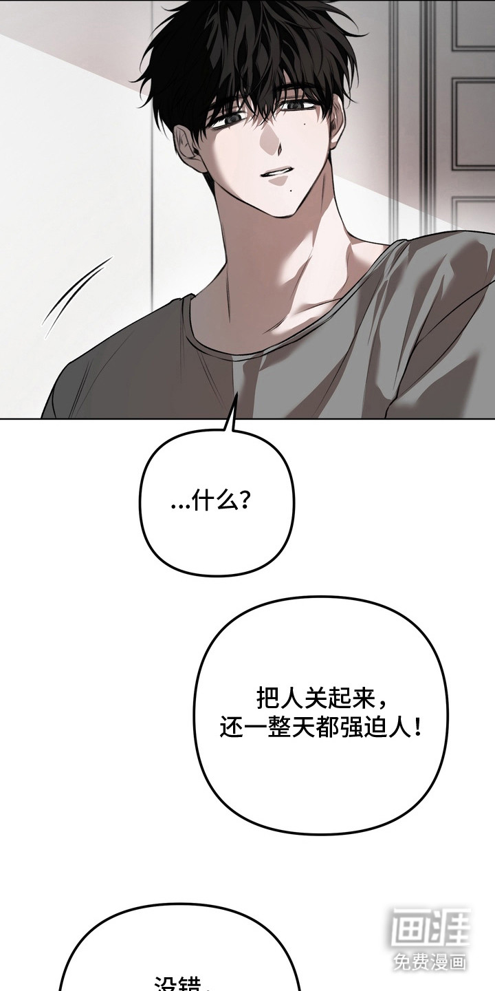 溺爱成枷 第17话 第8页