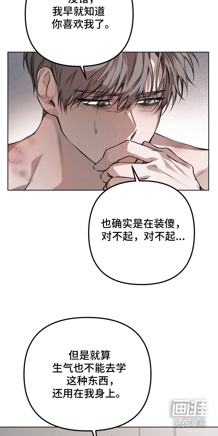 溺爱成枷 第17话 第9页